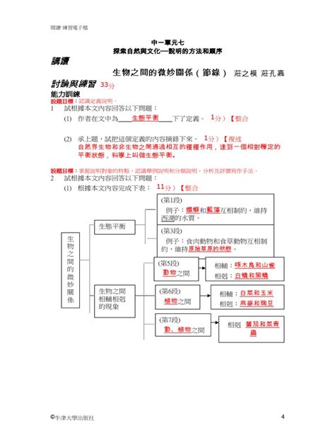 生物之間的微妙關係課文問答|14《生》堂課工作紙 老師版.pdf